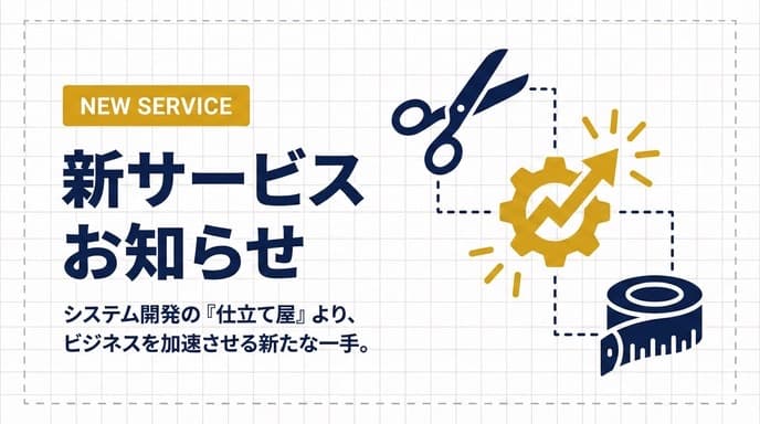 業務効率化支援サービス「SHITATEYA」を開始しました